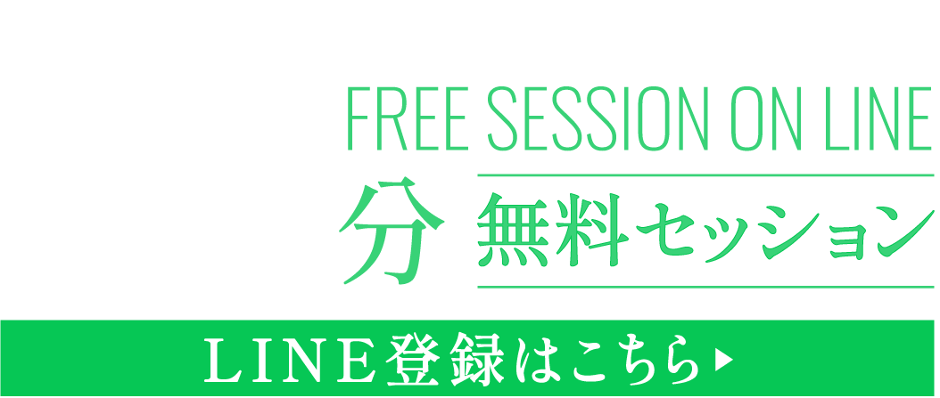 LINE登録はこちら