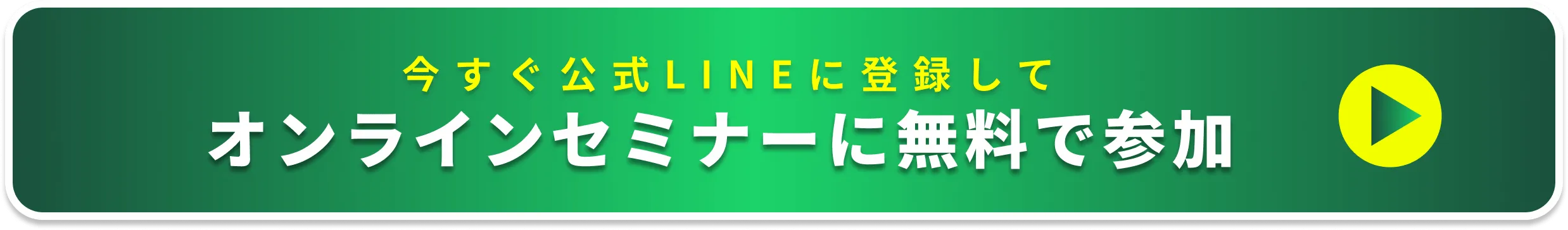 公式LINE