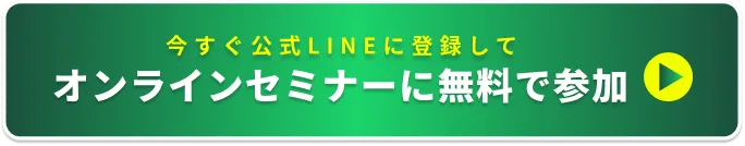 公式LINE