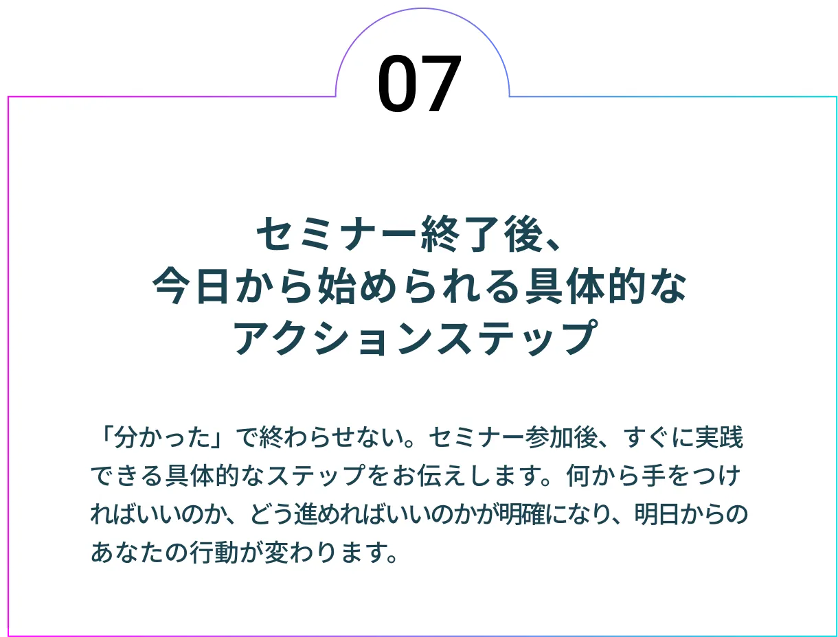 オンラインセミナー07