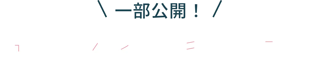 オンラインセミナー