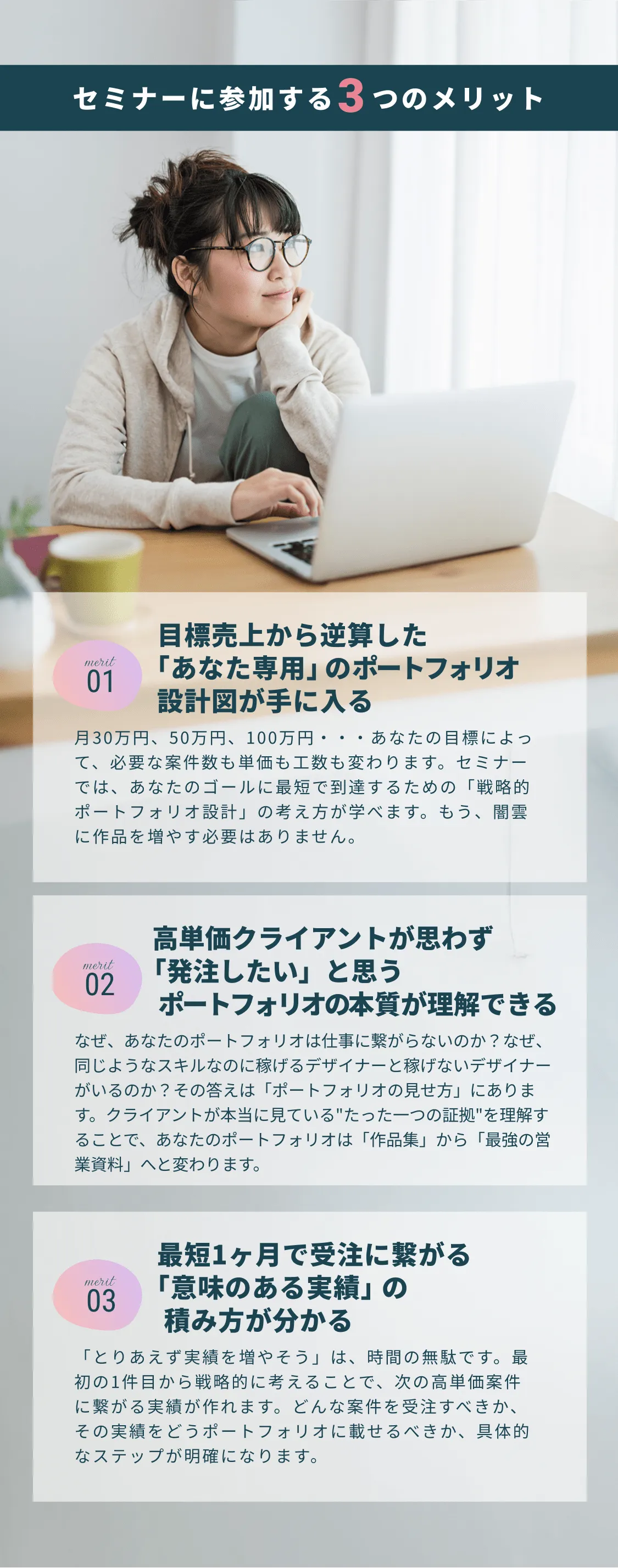 セミナーに参加する3つのメリット